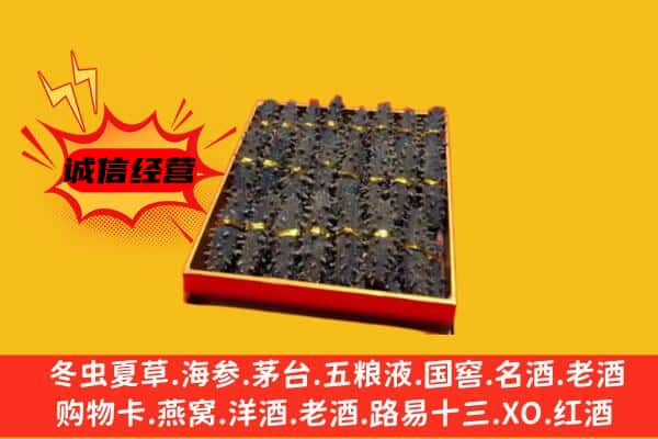 银川市永宁回收海参