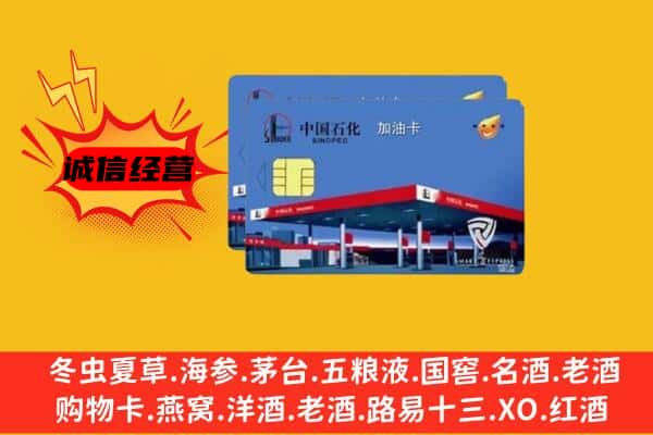 银川市永宁回收加油卡