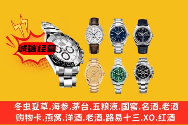 银川市永宁回收名表