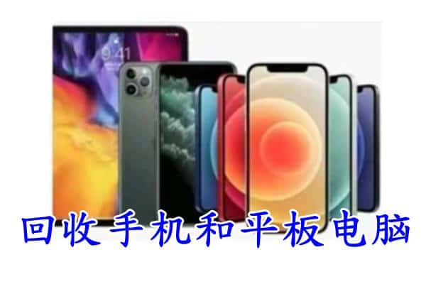 银川市永宁回收手机